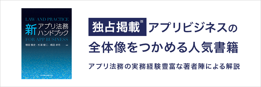 【独占掲載】アプリビジネスの全体像をつかめる人気書籍