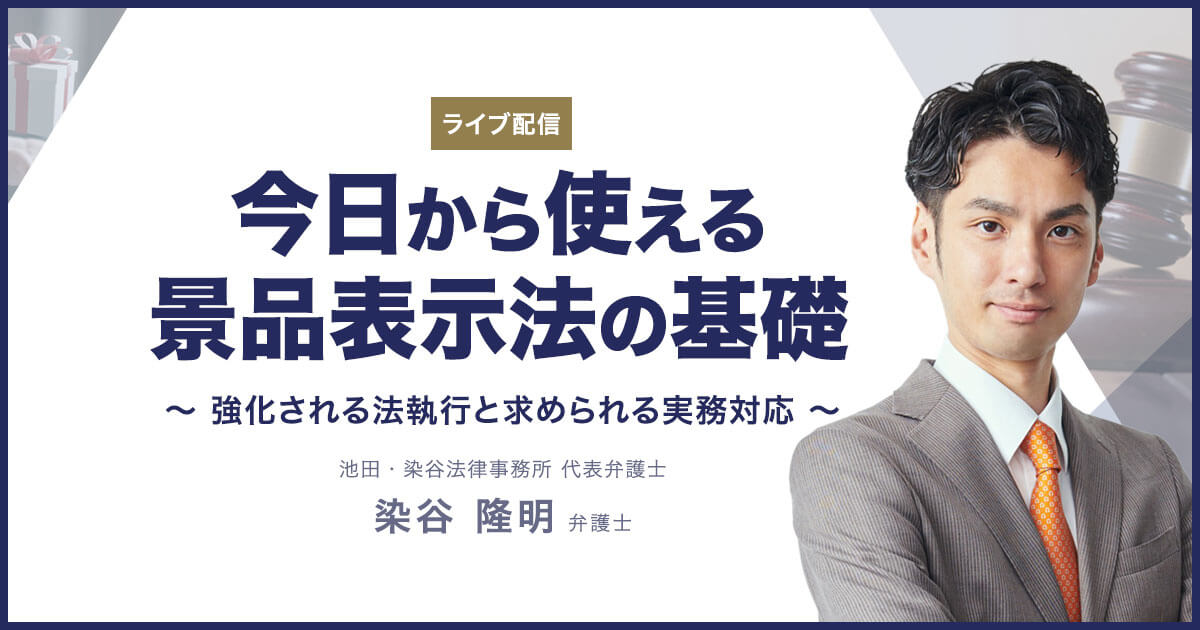 法務担当・事業担当が知っておくべきデジタルマーケティングのための個人情報保護法対応