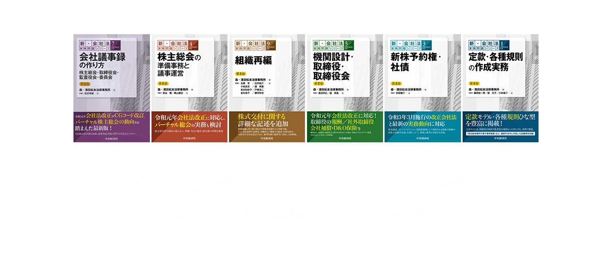 機関法務の指針となる実務書