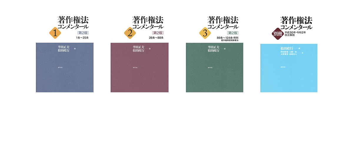 実務家必携の大コンメンタール