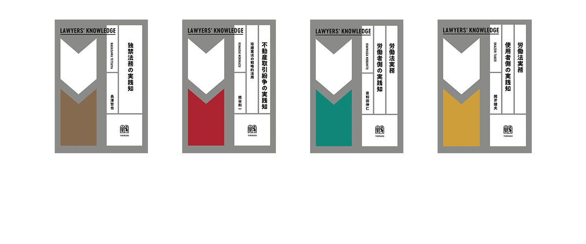 実務経験豊富な先達の知見に学ぶ