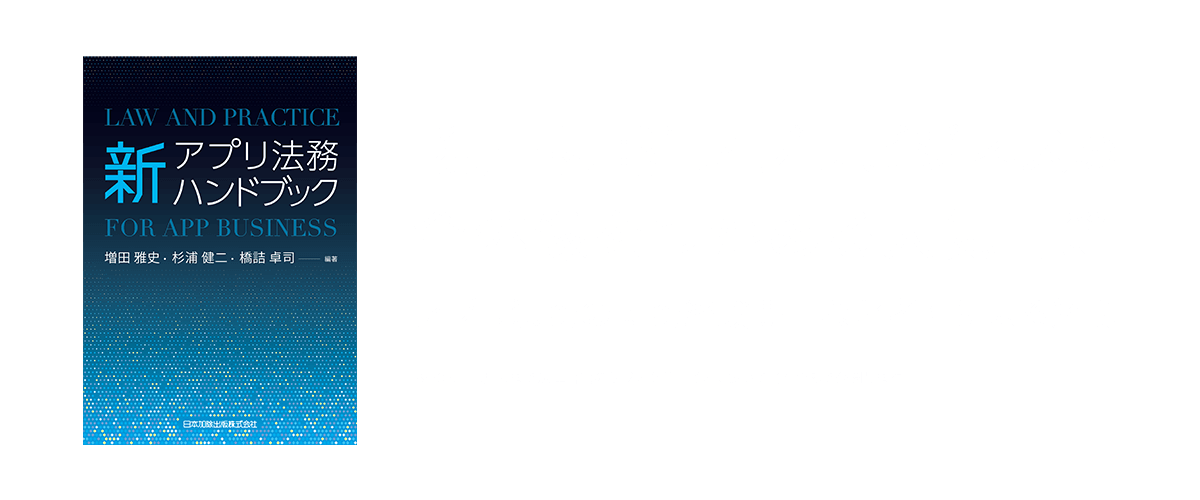 独占掲載　アプリビジネスの全体像をつかめる人気書籍