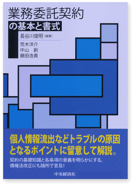 業務委託契約の基本と書式