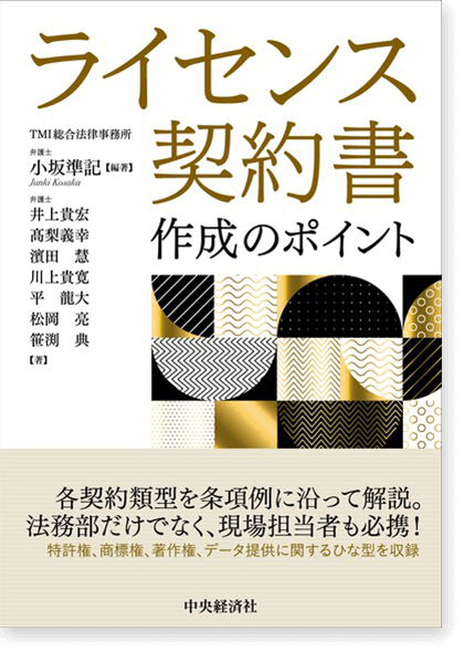 ライセンス契約書の作成のポイント